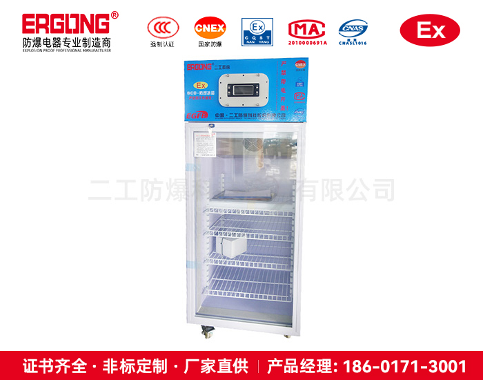 防爆冰箱高校實(shí)驗(yàn)室儲存化學(xué)品